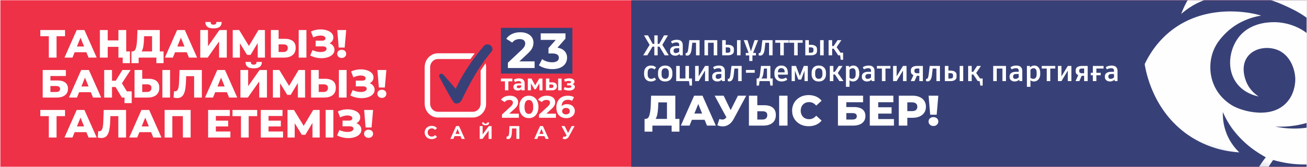 Общенациональная социал-демократическая партия