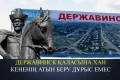 Державинск қаласына Кенесары ханның аты берілгені жалған – Әкімдік (ВИДЕО)