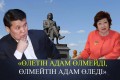«Көргенсіз». Бауыржан Халиолла менің өлгенімді тілеп жүр – Ақұштап Бақтыгереева