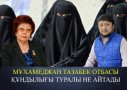 «Салафит». Белгілі ақын Мұхамеджан Тазабековтың Оралда кездесу өткізуіне қарсы шықты (ВИДЕО)