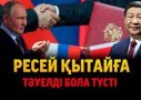 Ресейде адам өлімі көп болатын көтеріліс болуы мүмкін – Айбар Олжай