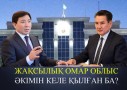 «Жақсылық Омар облыс әкімі жиынына бармай, игнор жасаған». Депутат Сақтағановқа байланысты пікір білдірді (ВИДЕО)