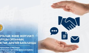 48 орталық және жергілікті атқарушы органның ашықтық деңгейі бағаланды