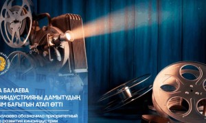 Аида Балаева киноиндустрияны дамытудың басым бағытын атап өтті