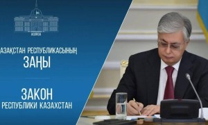 Президент «Аквашаруашылық туралы» Қазақстан Республикасының Заңына қол қойды