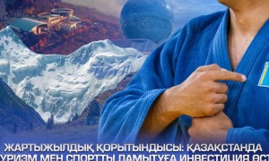 Елімізде туризм мен спортты дамытуға инвестиция өсті