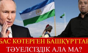 Ресейдің қол астындағы татар мен башқұрт және сахалар азаттық алады – Амандық Әмірхамзин
