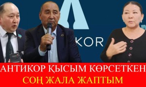 «Антикор» қорқытқан соң жала жаптым – Жаңабай Елеусізов