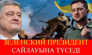Порошенко сайлауға түссе, халық қолдамайды – Аида  ҚЫДЫРБАЙ