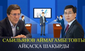 «Пікір-таласқа дайынмын». Аймағамбетов дебатқа шығудан бас тартты (ВИДЕО)