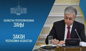 Президент Алатау қаласына арнайы мәртебе беретін Конституциялық заңға қол қойды