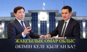 «Жақсылық Омар облыс әкімі жиынына бармай, игнор жасаған». Депутат Сақтағановқа байланысты пікір білдірді (ВИДЕО)