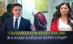 Арай Есенбекке пара ұсынған адам қызметтен қуылды (ВИДЕО)
