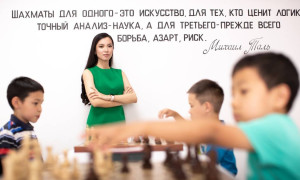 Динара Сәдуақасова өңірлердегі жас шахматшыларға арналған атаулы шәкіртақы тағайындады