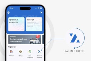 Қазақстанда “Заң мен Тәртіп” жаңа цифрлық сервисі іске қосылды