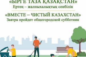 Әулиеатада «Таза Қазақстанға» байланысты байқау ұйымдастырылады