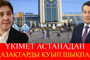 Астананың инфрақұрылымы көп халық қабылдауға жетпейді – Тамара Дүйсенова