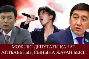 «Эмоциямен айтылған». Қанат Айтбаев Мәжіліс депутатына шүйлікті (ВИДЕО)