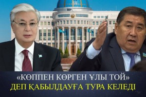 «Мен түсемін» десе қарсы боламын». Депутат президенттің сайлауға түсуіне пікір білдірді (ВИДЕО)