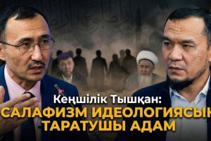 «Нұрлан имамды тыңдамаңыздар» Кеңшілік Тышқан діни ахуалға байланысты сұхбат берді (ВИДЕО)