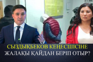 Арай Есенбекке пара ұсынған адам қызметтен қуылды (ВИДЕО)