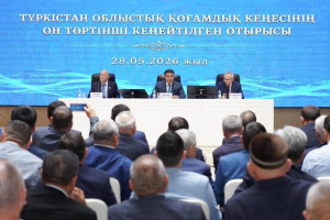 Түркістан облыстық қоғамдық кеңесінің кеңейтілген отырысында өңірдің даму динамикасына жоғары баға берілді