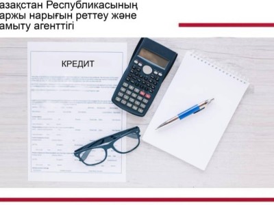 Мерзімінен бұрын өтегені үшін айыппұлдардың күшін жою: қарыз алушылар нені білуі қажет