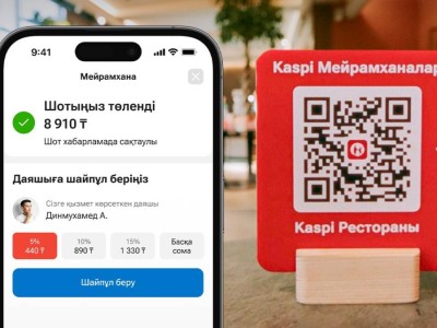 Kaspi Мейрамханалар: есепті жылдам төлеу және даяшыға шайпұл беру