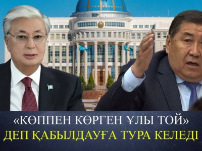 «Мен түсемін» десе қарсы боламын». Депутат президенттің сайлауға түсуіне пікір білдірді (ВИДЕО)