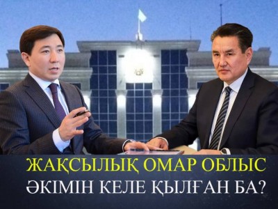«Жақсылық Омар облыс әкімі жиынына бармай, игнор жасаған». Депутат Сақтағановқа байланысты пікір білдірді (ВИДЕО)