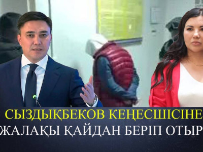 Арай Есенбекке пара ұсынған адам қызметтен қуылды (ВИДЕО)