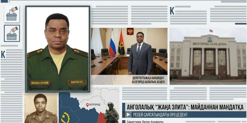 Белгородтағы «экзотикалық» кандидат: Анголалық соғыс ардагері Ресей саясатына не үшін келді?