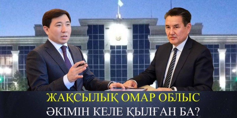 «Жақсылық Омар облыс әкімі жиынына бармай, игнор жасаған». Депутат Сақтағановқа байланысты пікір білдірді (ВИДЕО)
