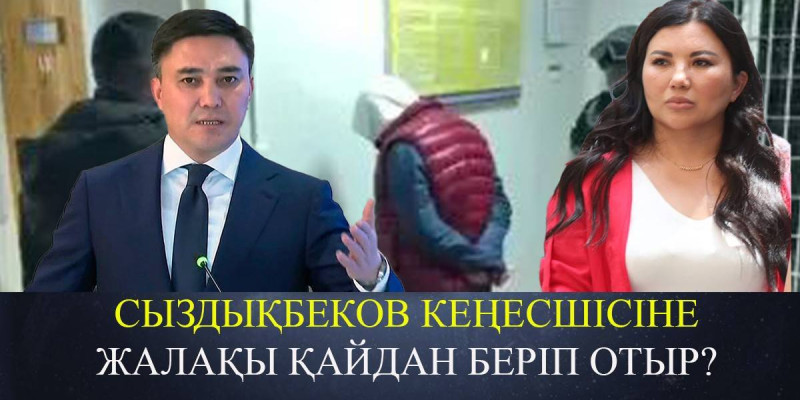 Арай Есенбекке пара ұсынған адам қызметтен қуылды (ВИДЕО)