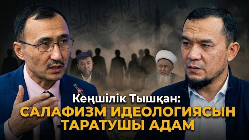 «Нұрлан имамды тыңдамаңыздар» Кеңшілік Тышқан діни ахуалға байланысты сұхбат берді (ВИДЕО)