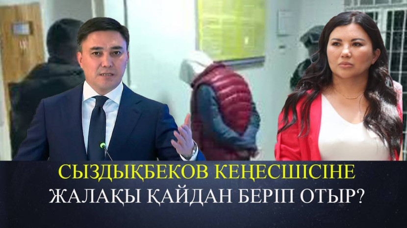 Арай Есенбекке пара ұсынған адам қызметтен қуылды (ВИДЕО)