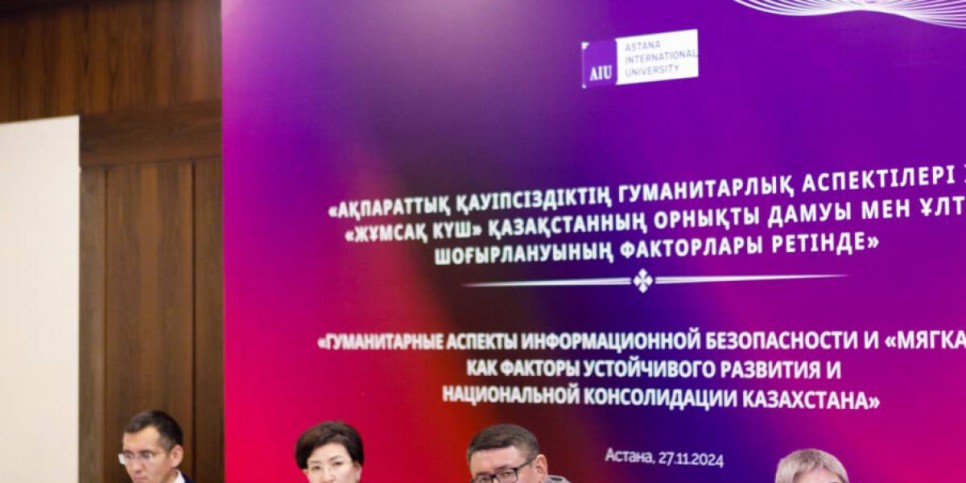 Ақпараттық қауіпсіздікке қатысты жиын өтті
