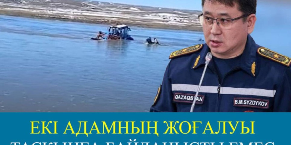 Вице-министр суға ағып кеткен азаматты айыптады (ВИДЕО)