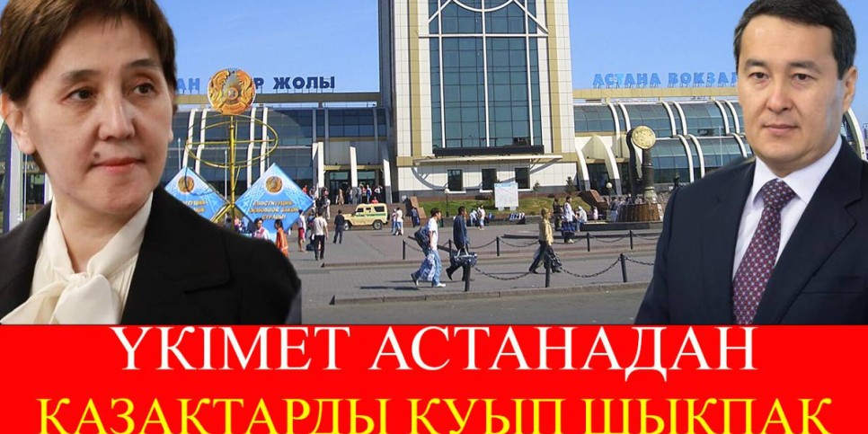 Астананың инфрақұрылымы көп халық қабылдауға жетпейді – Тамара Дүйсенова
