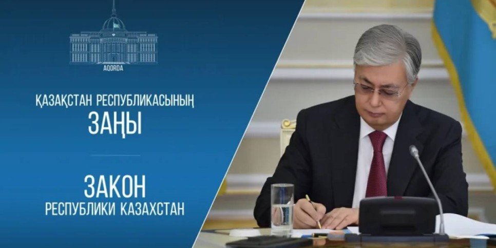 Президент қылмыстық заңнаманы оңтайландыру мәселелеріне қатысты заңға қол қойды
