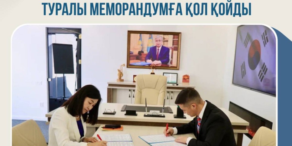 Мирас университеті мен Сеул Кибер университеті меморандумға қол қойды
