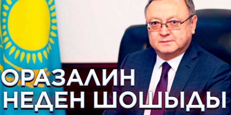 Оңдасын Оразалин мен Архимед Мұхаметов сыбайлас па? (Видео)