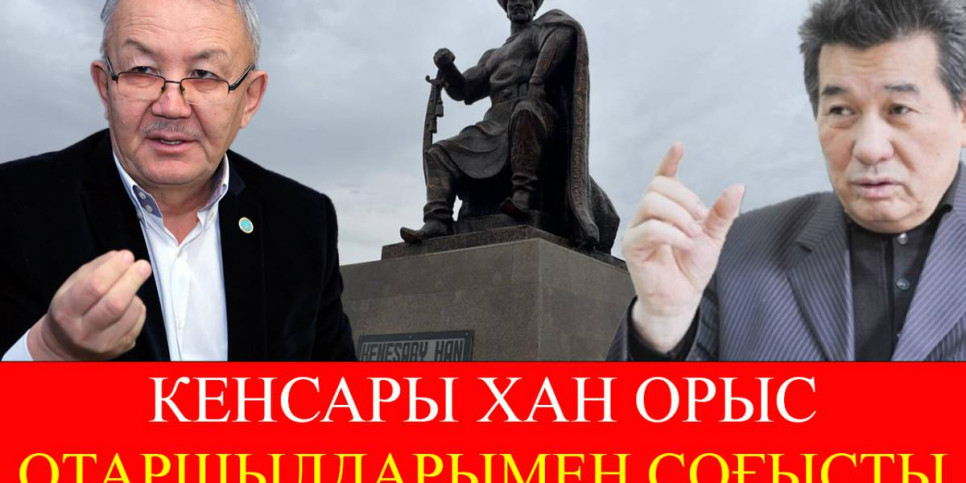 Кенсары хан Қарнақта жоғары білім алған – Жамбыл Артықбай
