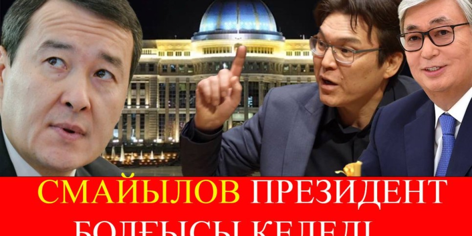 Премьер-министр президентке бәсекелес – Азаматхан Әміртай