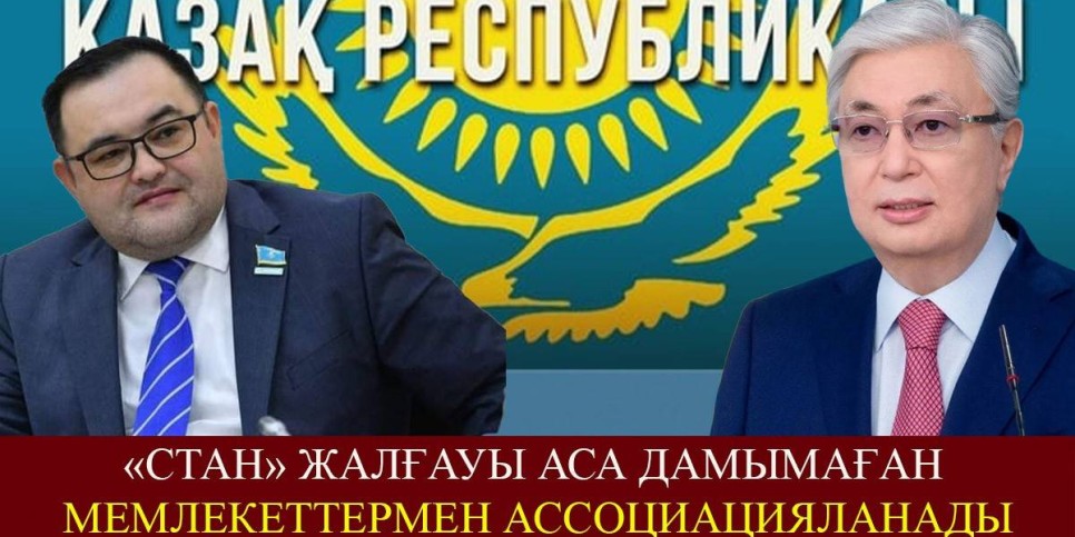 «Қазақия деген әдемі естіледі» (ВИДЕО)