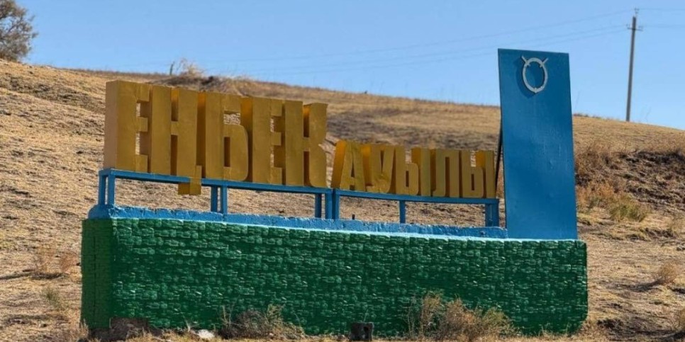 Түркістан облысында соңғы екі жылда бірде-бір қылмыс тіркелмеген ауыл бар (ВИДЕО)