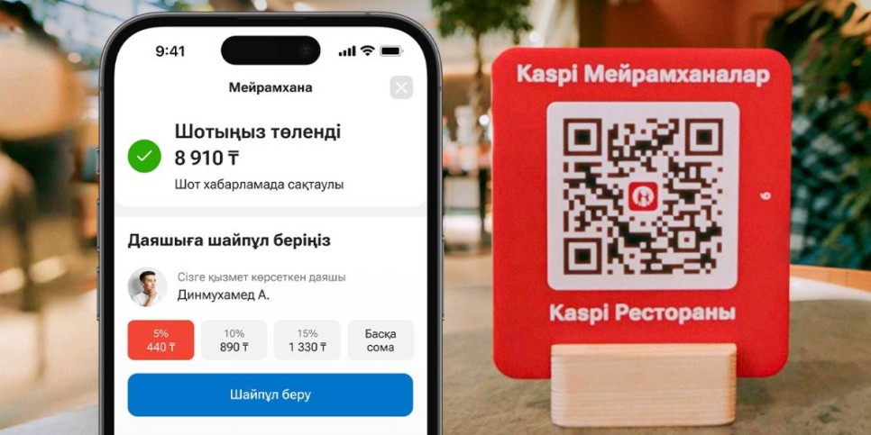 Kaspi Мейрамханалар: есепті жылдам төлеу және даяшыға шайпұл беру